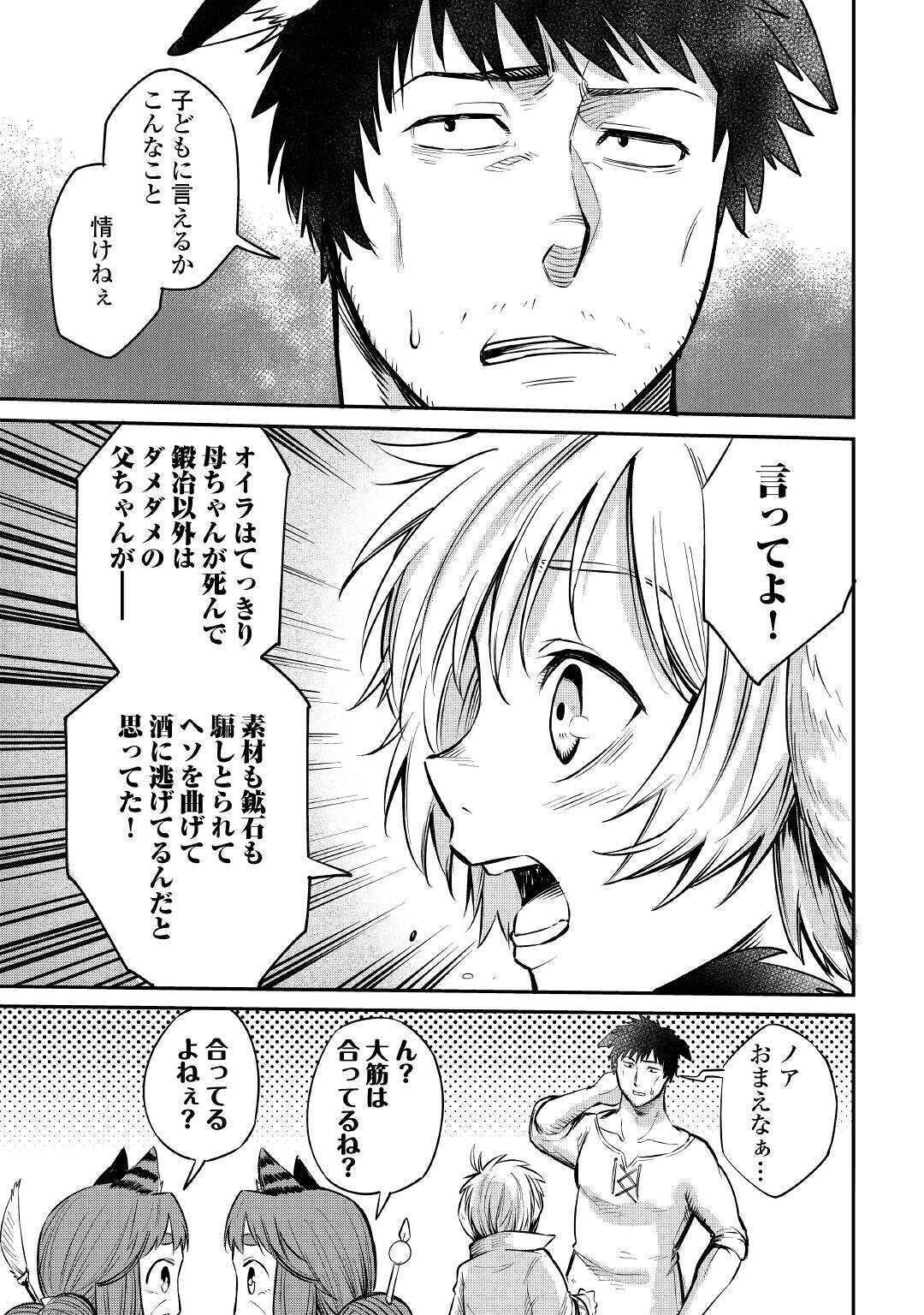 レベル596の鍛冶見習い 第7話 - Page 27