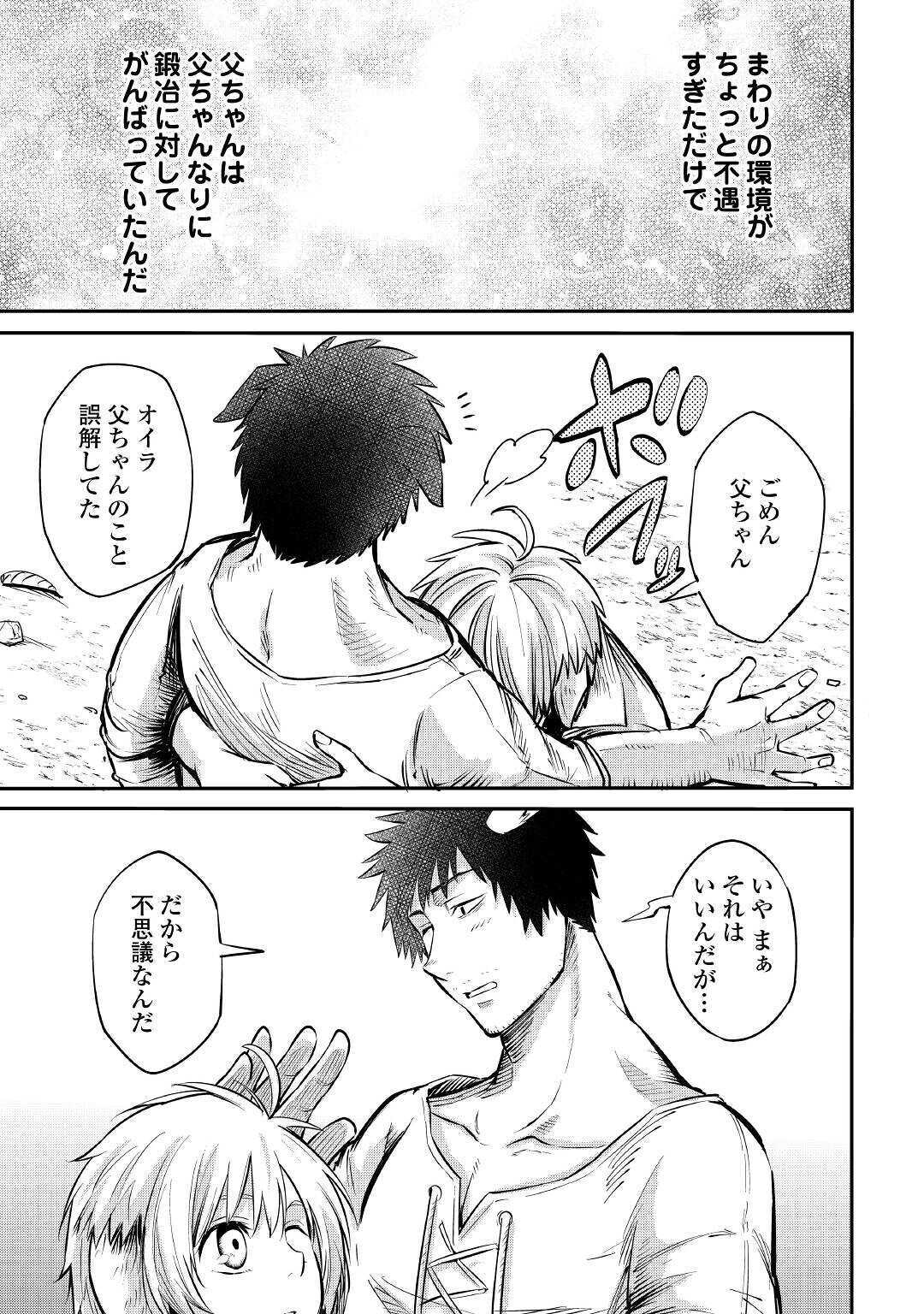 レベル596の鍛冶見習い 第7話 - Page 31