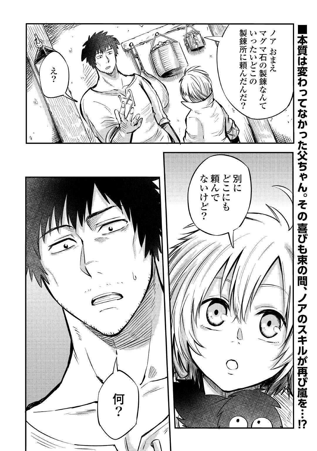 レベル596の鍛冶見習い 第7話 - Page 32