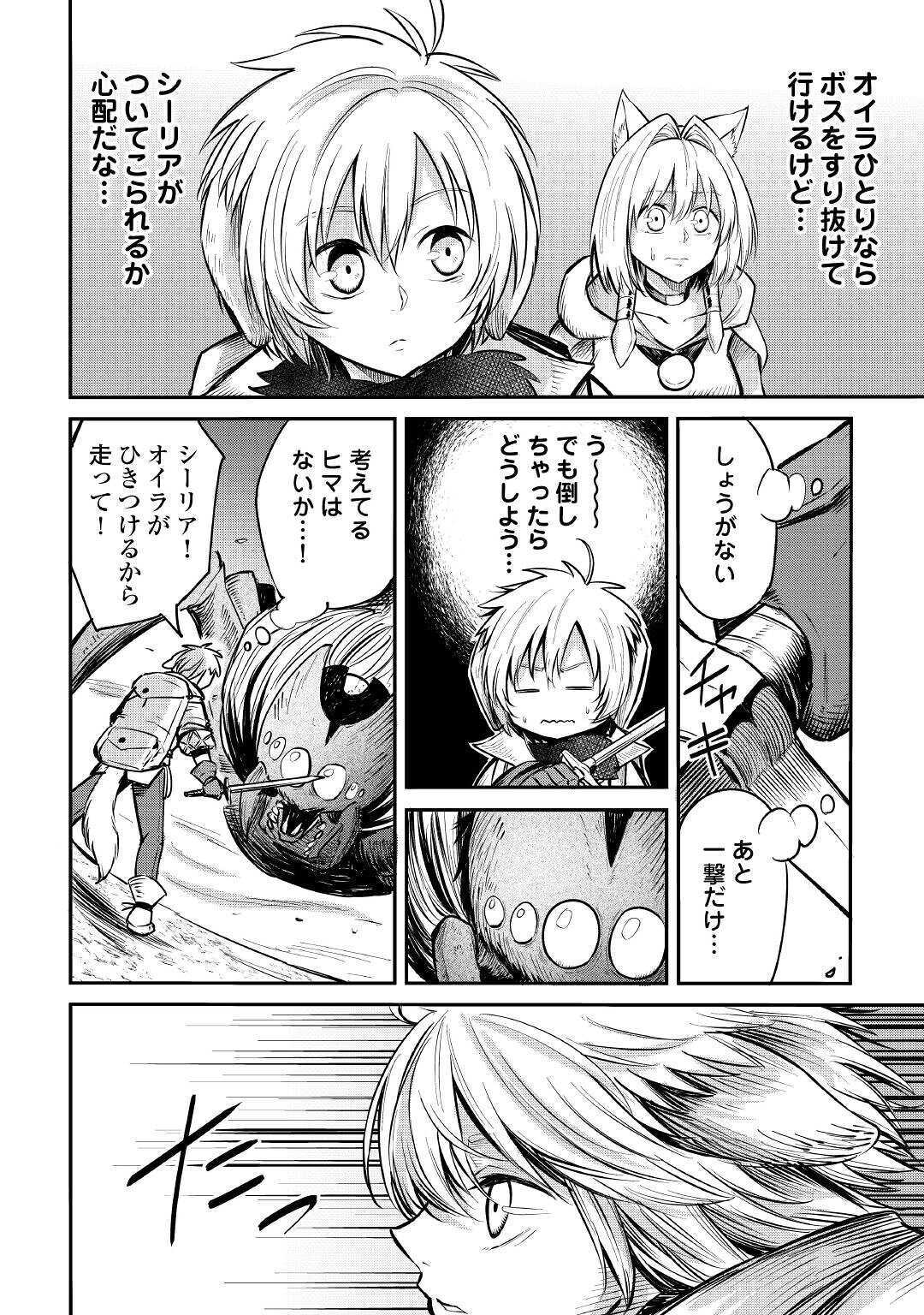 レベル596の鍛冶見習い 第7話 - Page 6