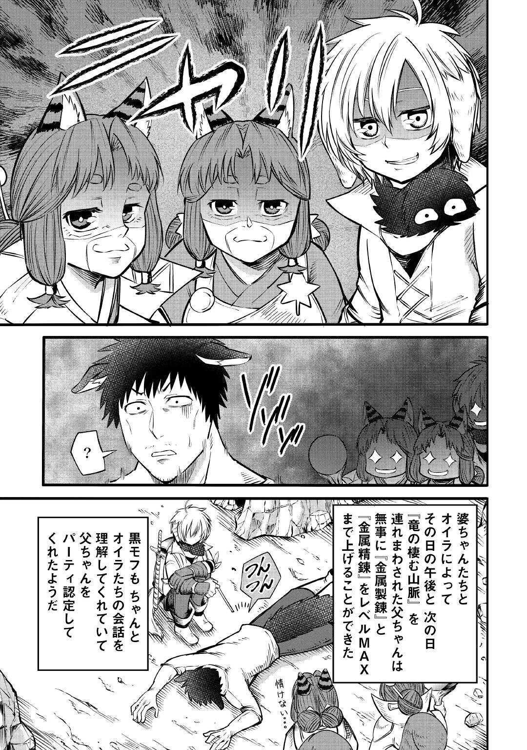 レベル596の鍛冶見習い 第8話 - Page 13