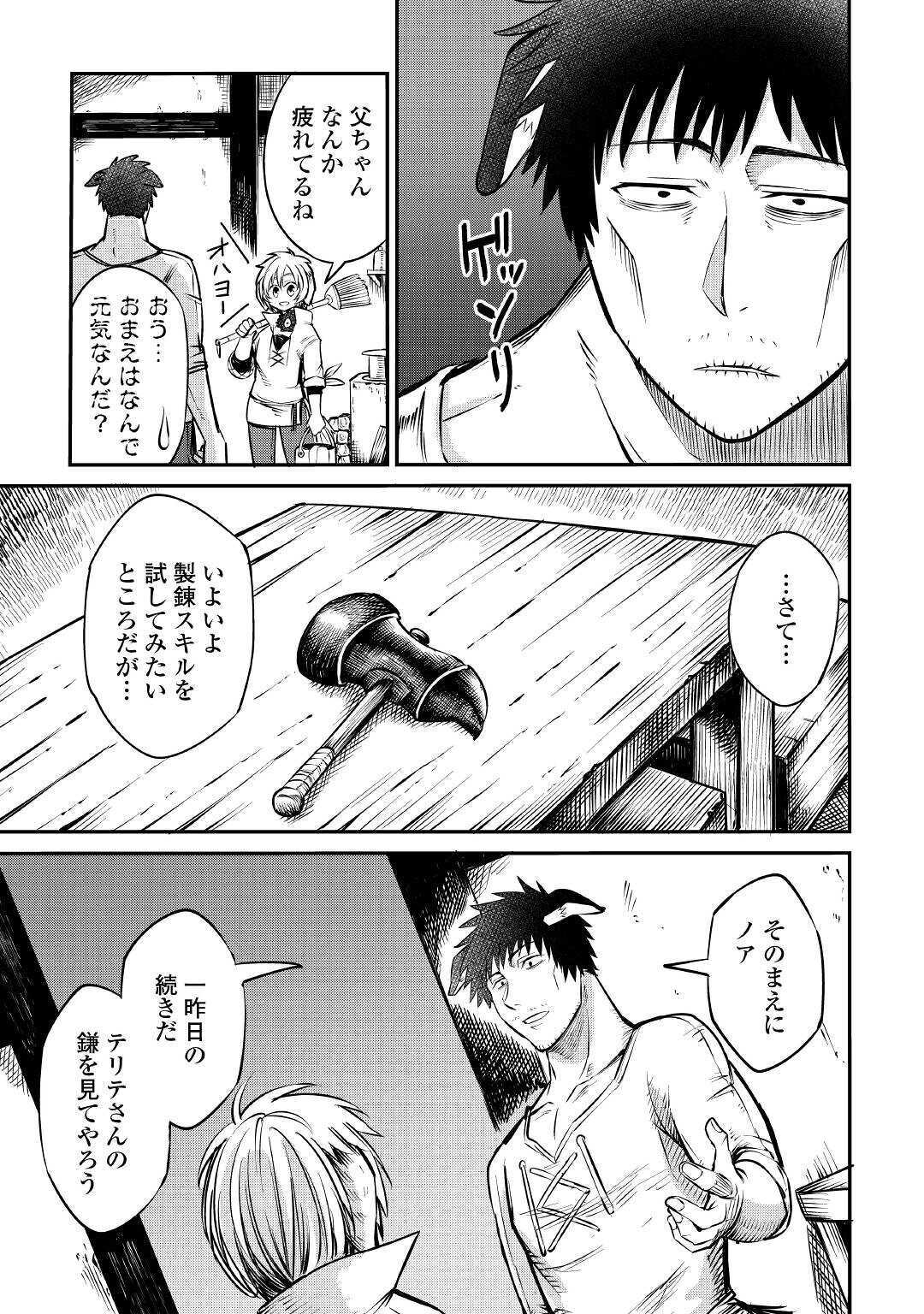 レベル596の鍛冶見習い 第8話 - Page 15