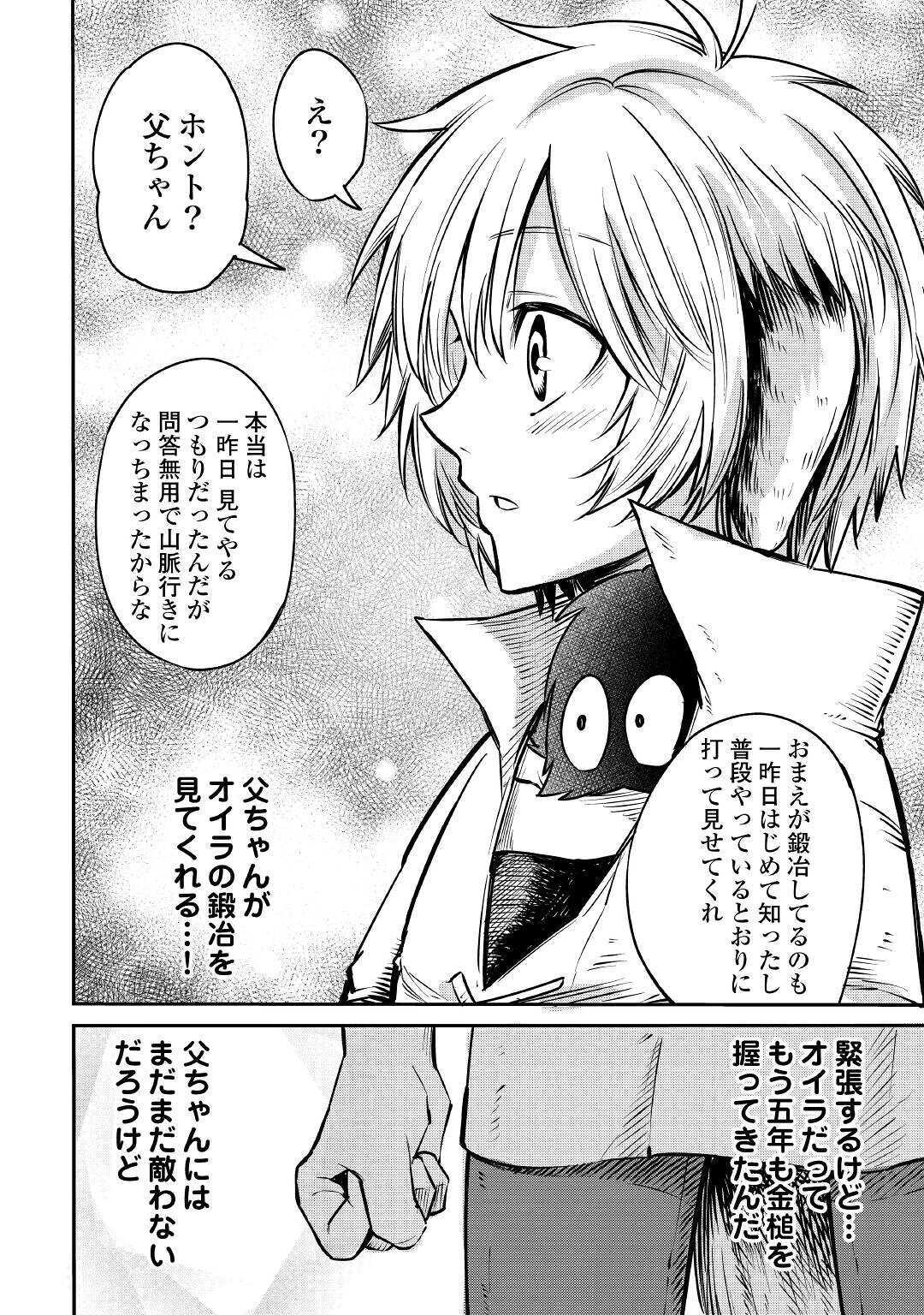 レベル596の鍛冶見習い 第8話 - Page 16