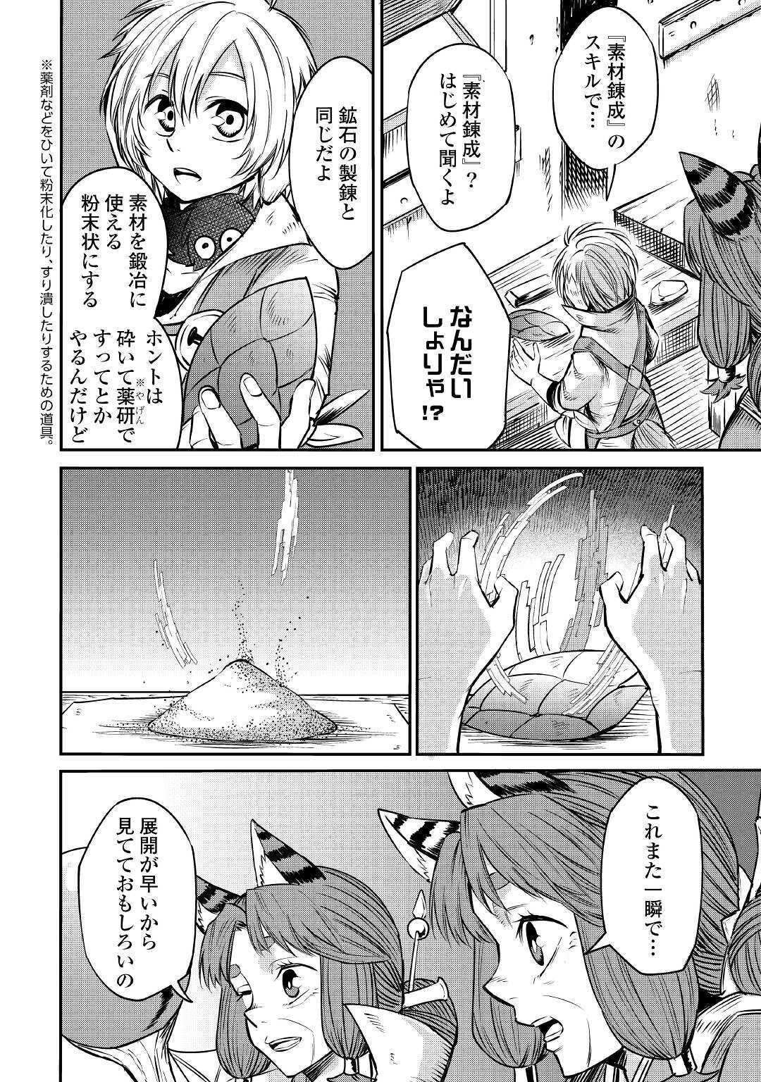 レベル596の鍛冶見習い 第8話 - Page 20