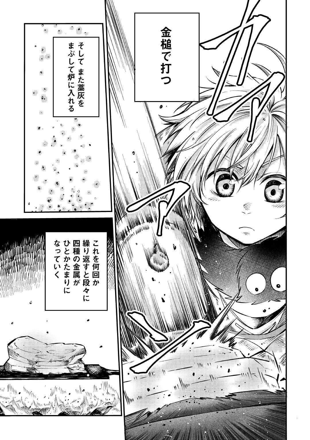 レベル596の鍛冶見習い 第8話 - Page 23