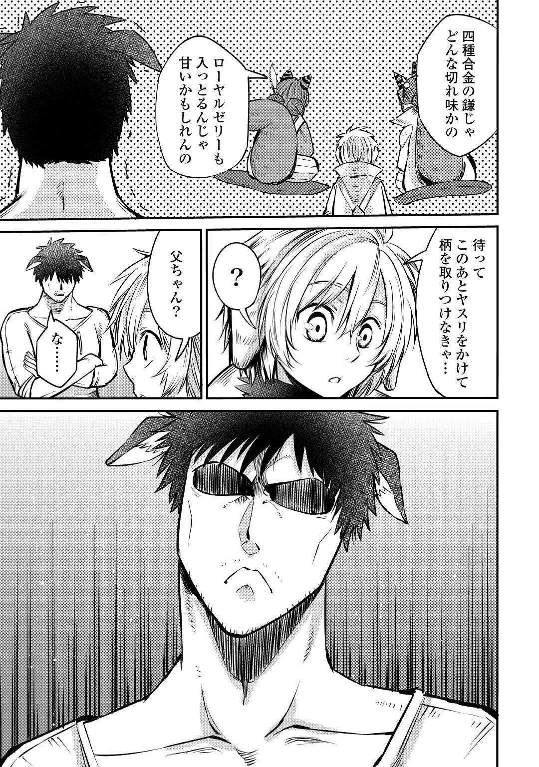 レベル596の鍛冶見習い 第8話 - Page 27