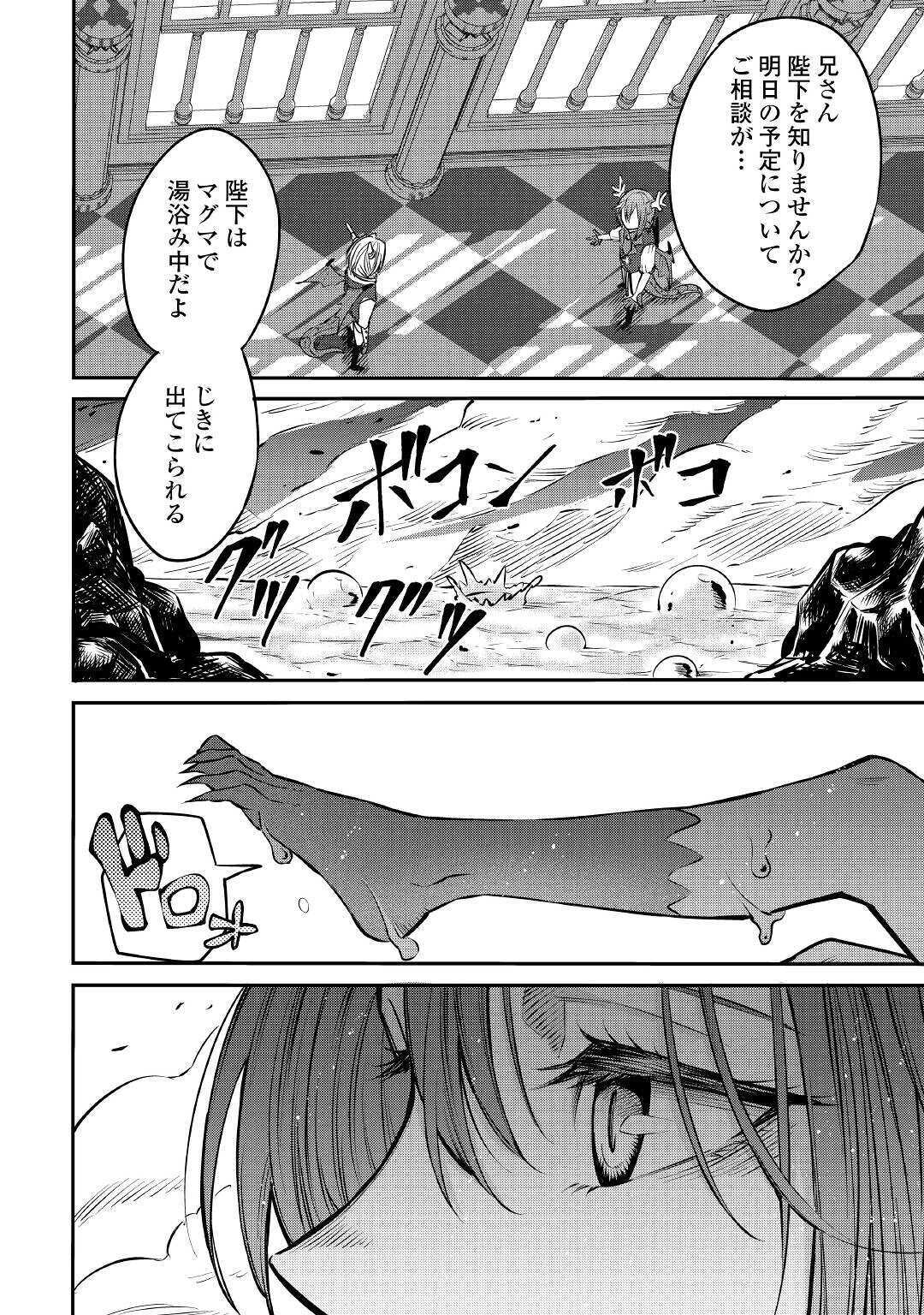 レベル596の鍛冶見習い 第8話 - Page 30