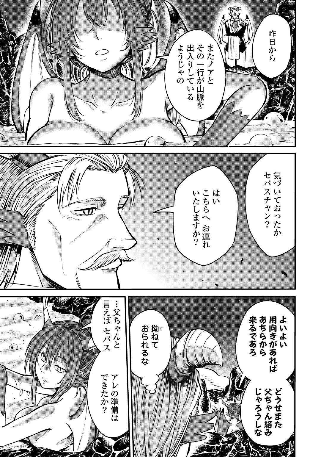 レベル596の鍛冶見習い 第8話 - Page 31