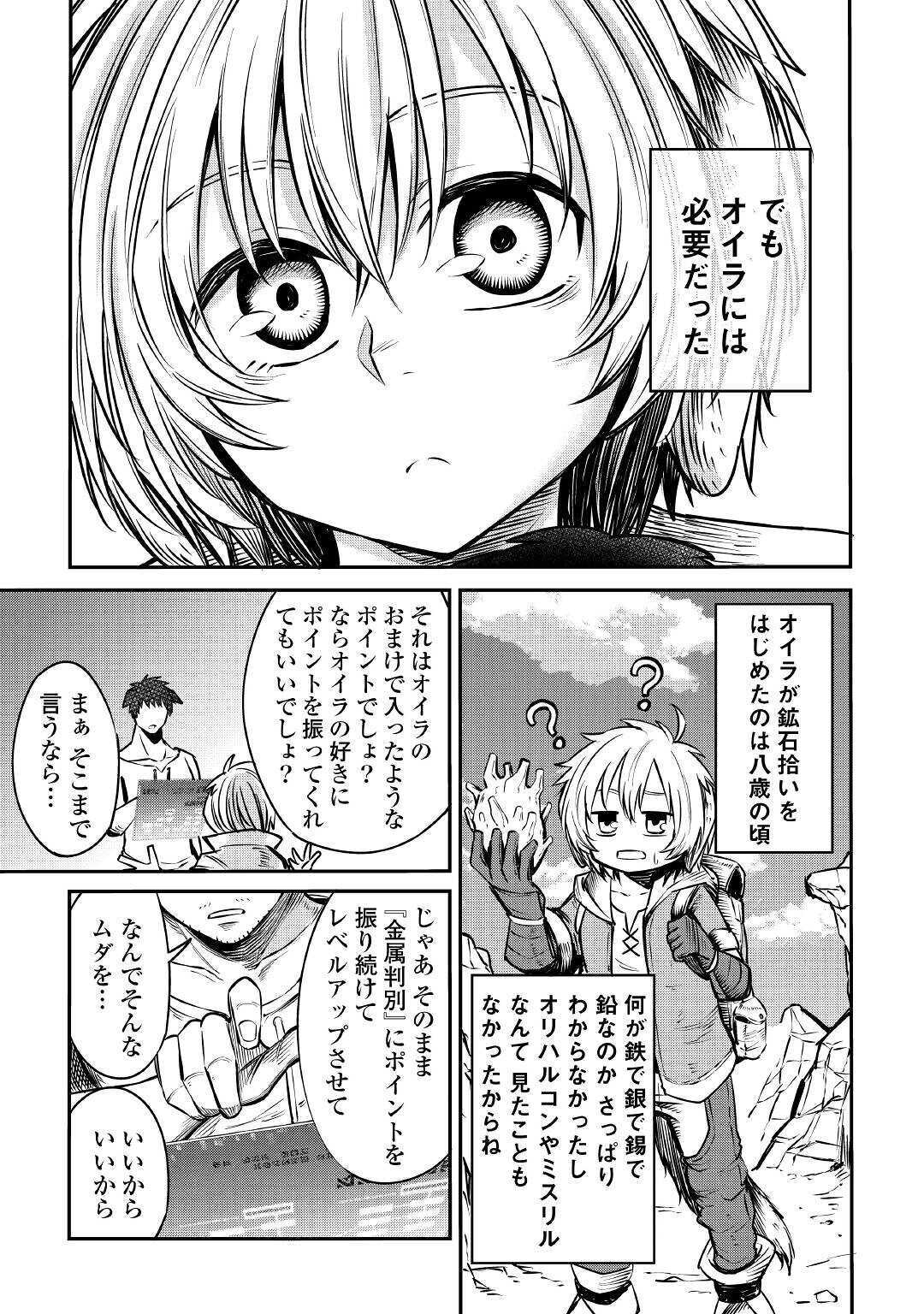 レベル596の鍛冶見習い 第8話 - Page 5