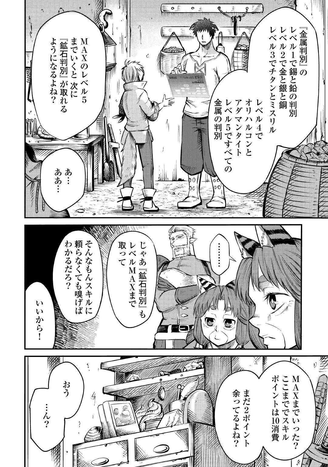 レベル596の鍛冶見習い 第8話 - Page 6