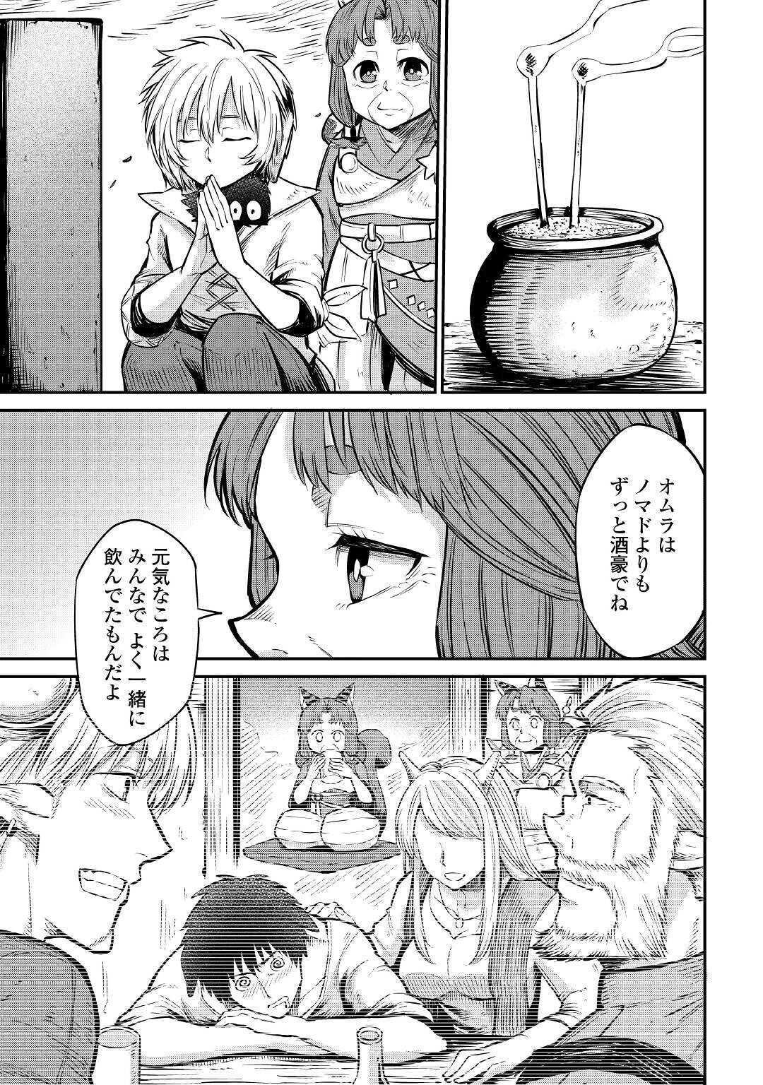 レベル596の鍛冶見習い 第9話 - Page 13