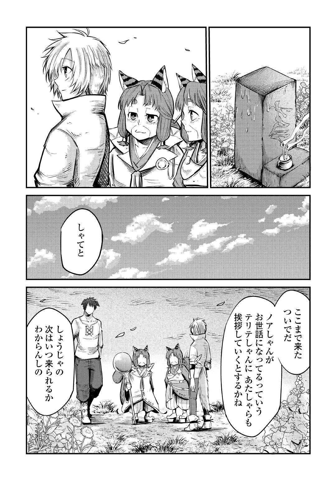 レベル596の鍛冶見習い 第9話 - Page 16