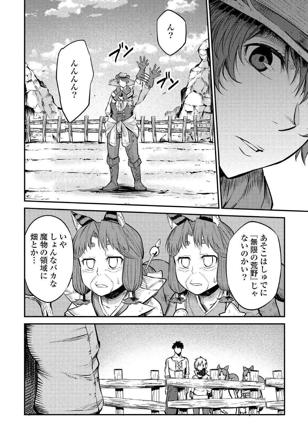 レベル596の鍛冶見習い 第9話 - Page 20