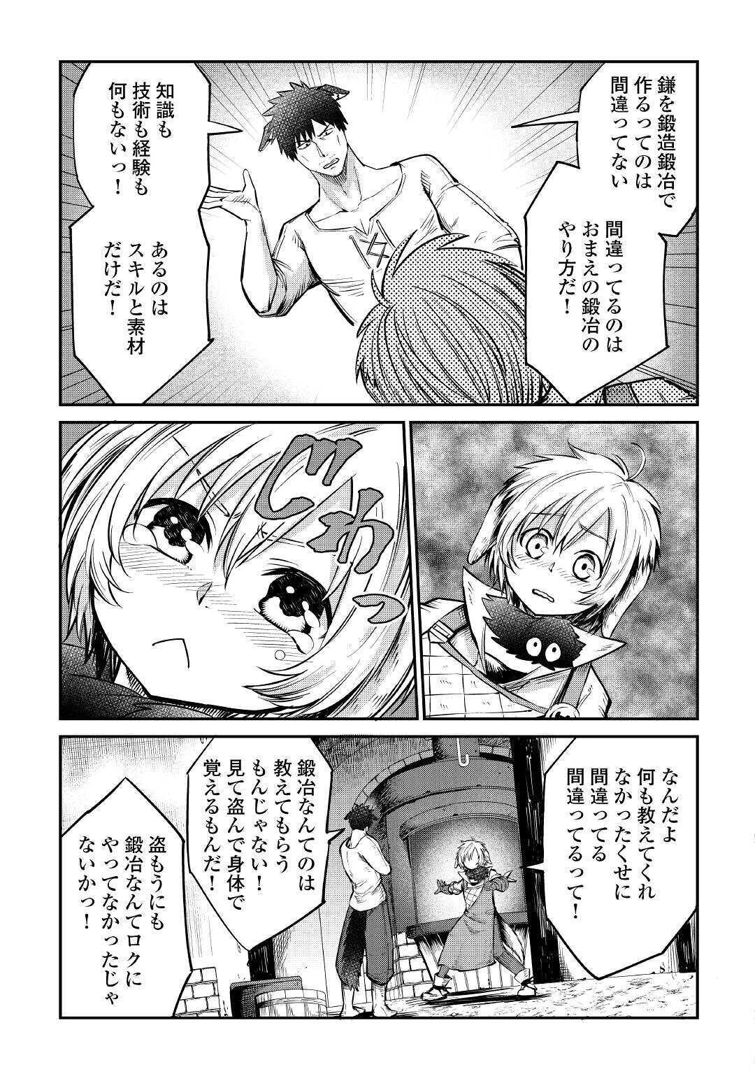 レベル596の鍛冶見習い 第9話 - Page 3