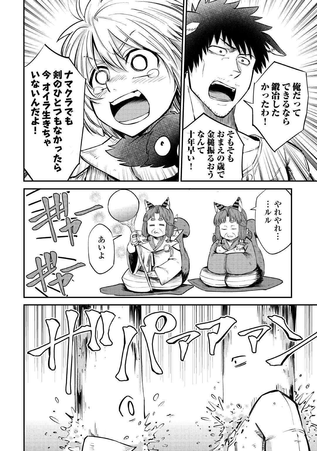 レベル596の鍛冶見習い 第9話 - Page 4