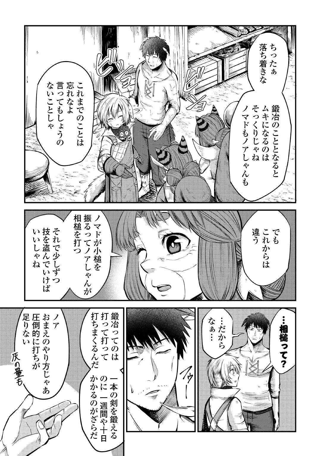 レベル596の鍛冶見習い 第9話 - Page 5