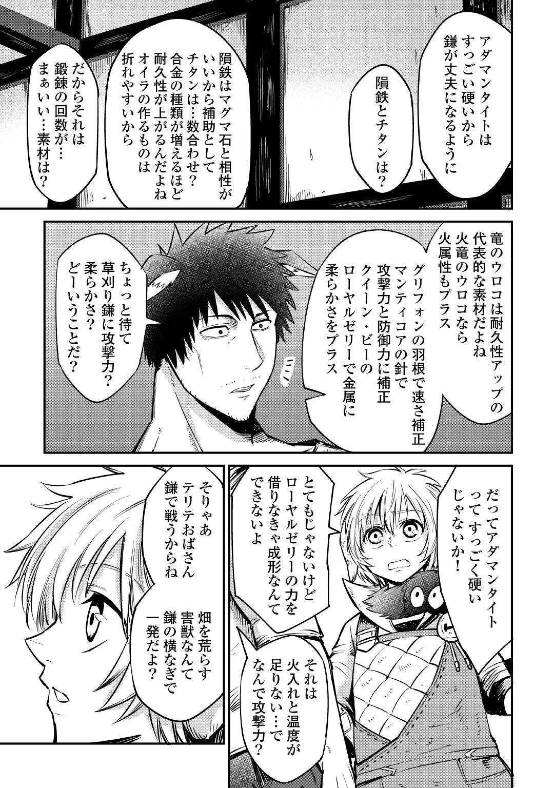 レベル596の鍛冶見習い 第9話 - Page 7