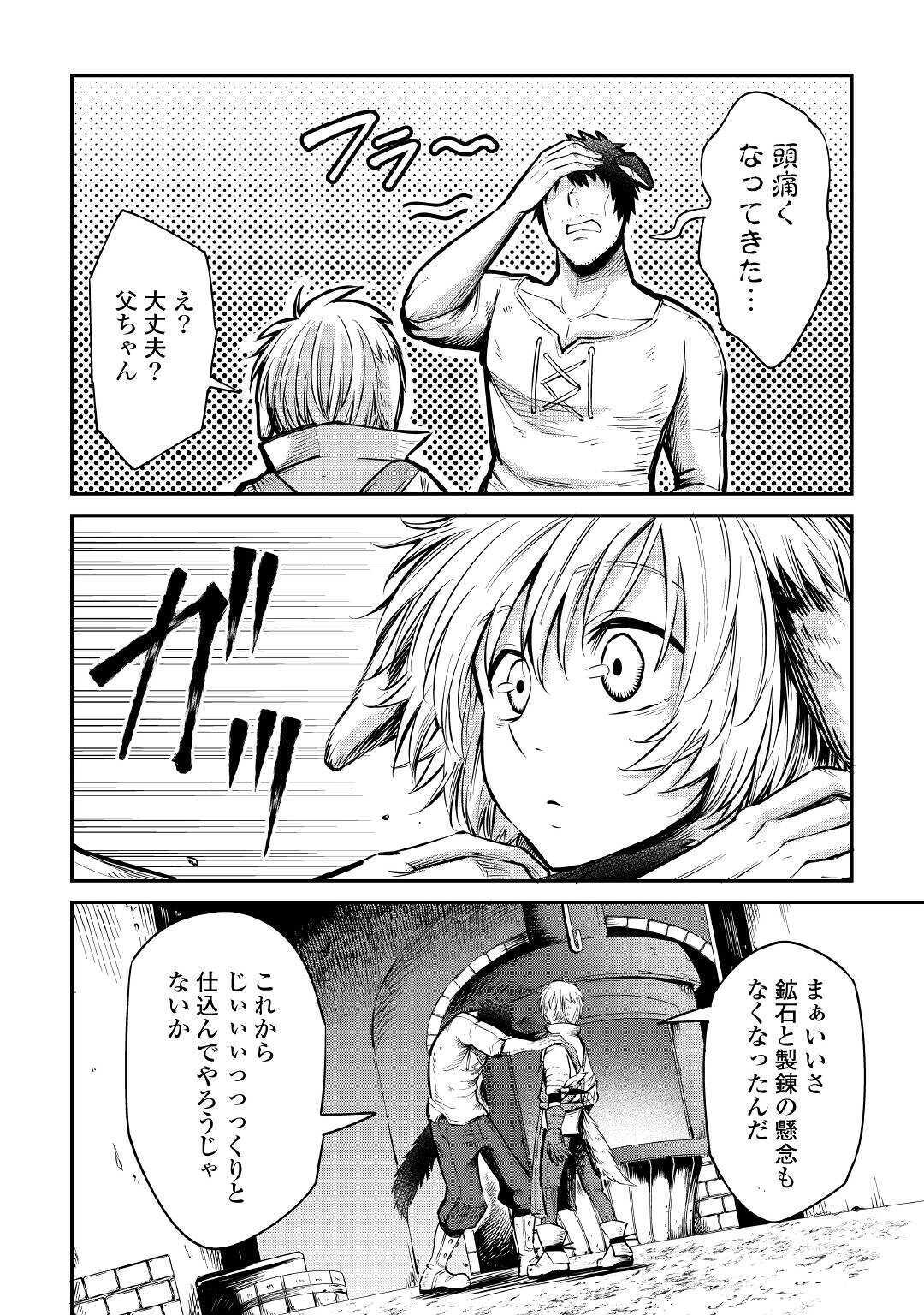 レベル596の鍛冶見習い 第9話 - Page 8