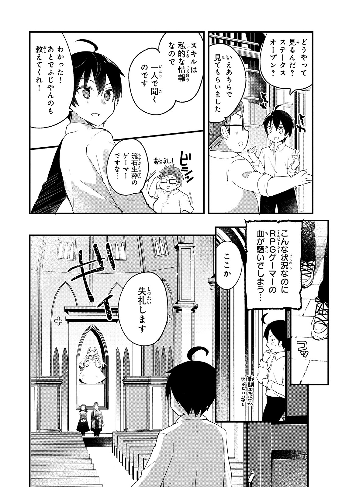 信者ゼロの女神サマと始める異世界攻略 第1話 - Page 11