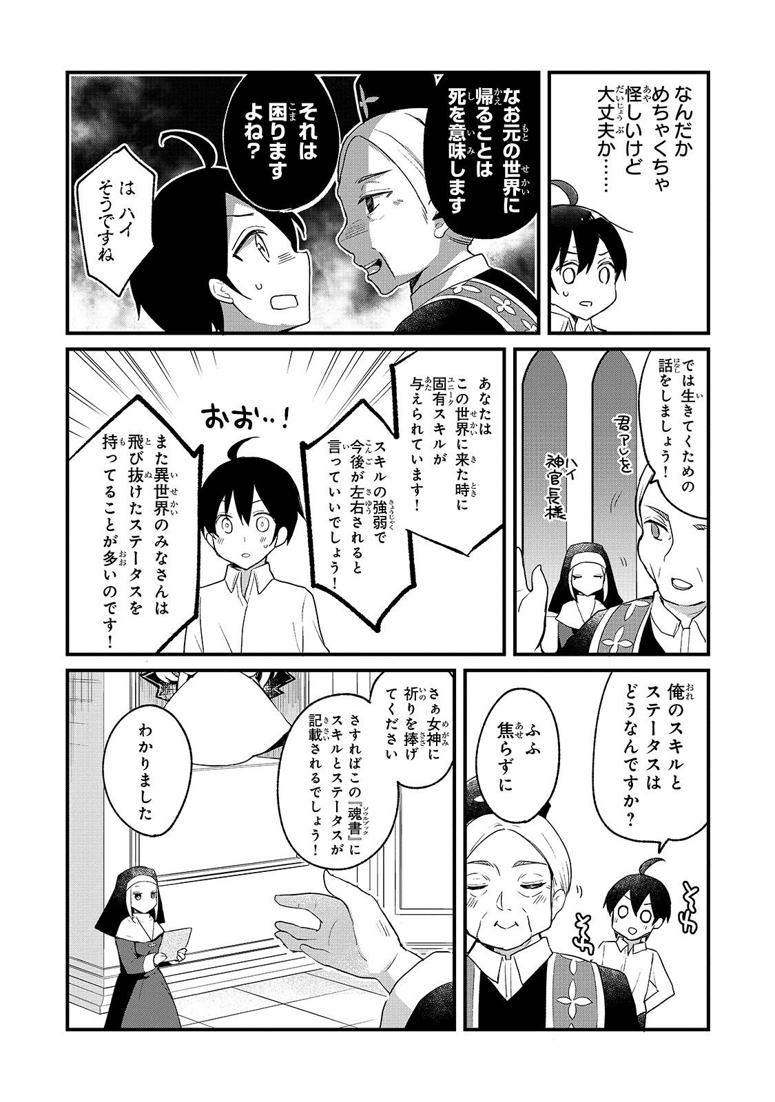 信者ゼロの女神サマと始める異世界攻略 第1話 - Page 14