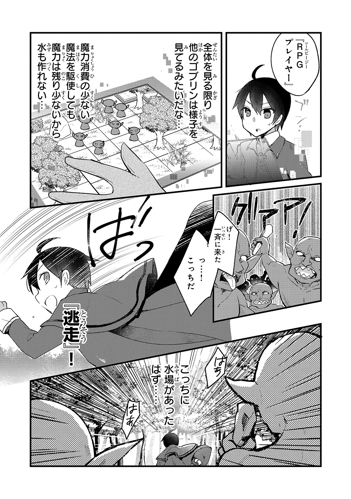 信者ゼロの女神サマと始める異世界攻略 第1話 - Page 35