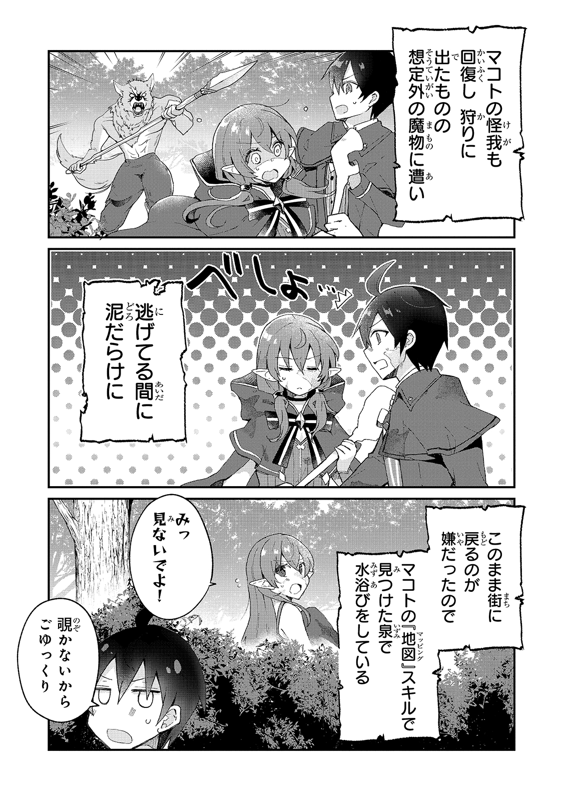 信者ゼロの女神サマと始める異世界攻略 第10.5話 - Page 1