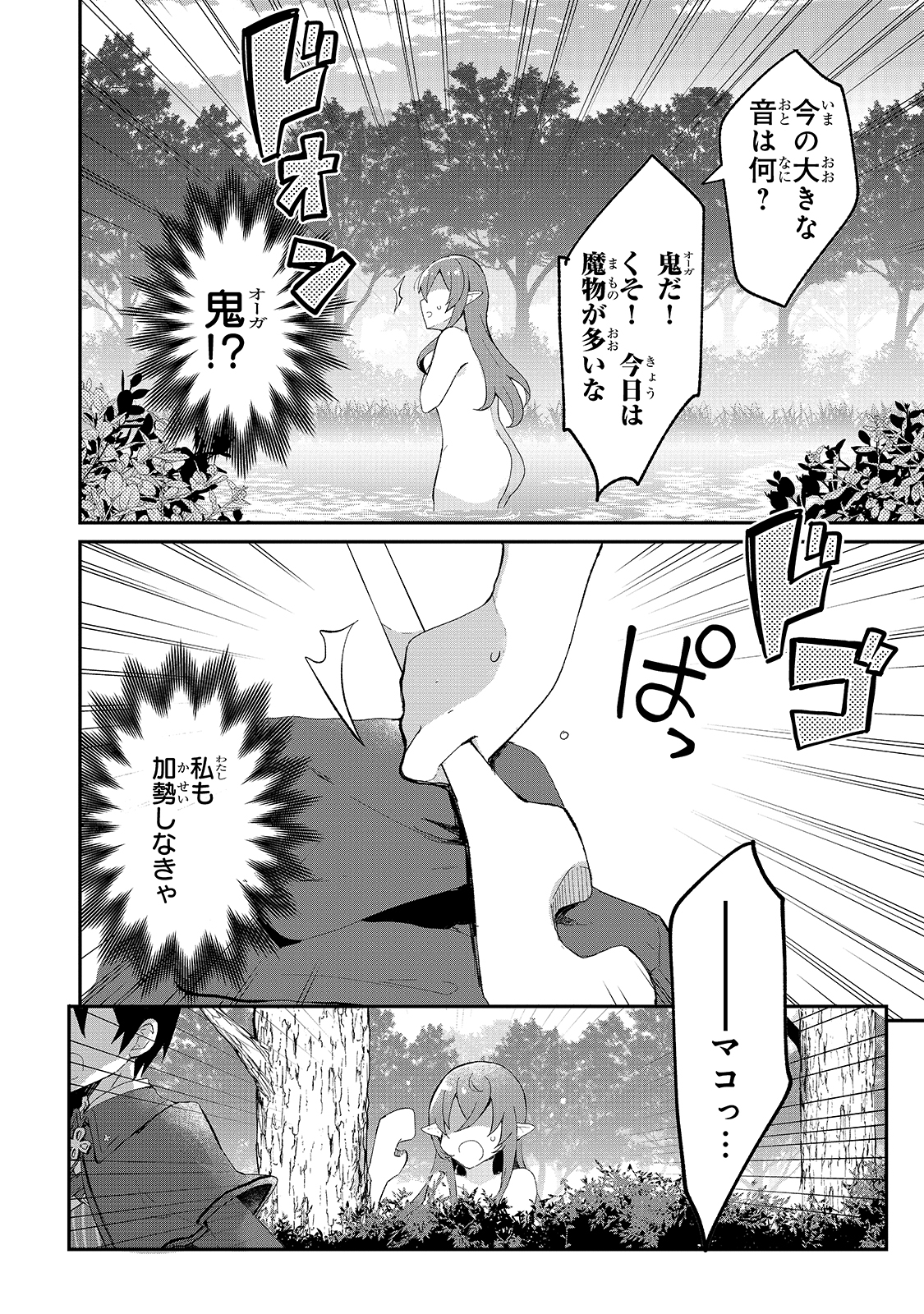 信者ゼロの女神サマと始める異世界攻略 第10.5話 - Page 4