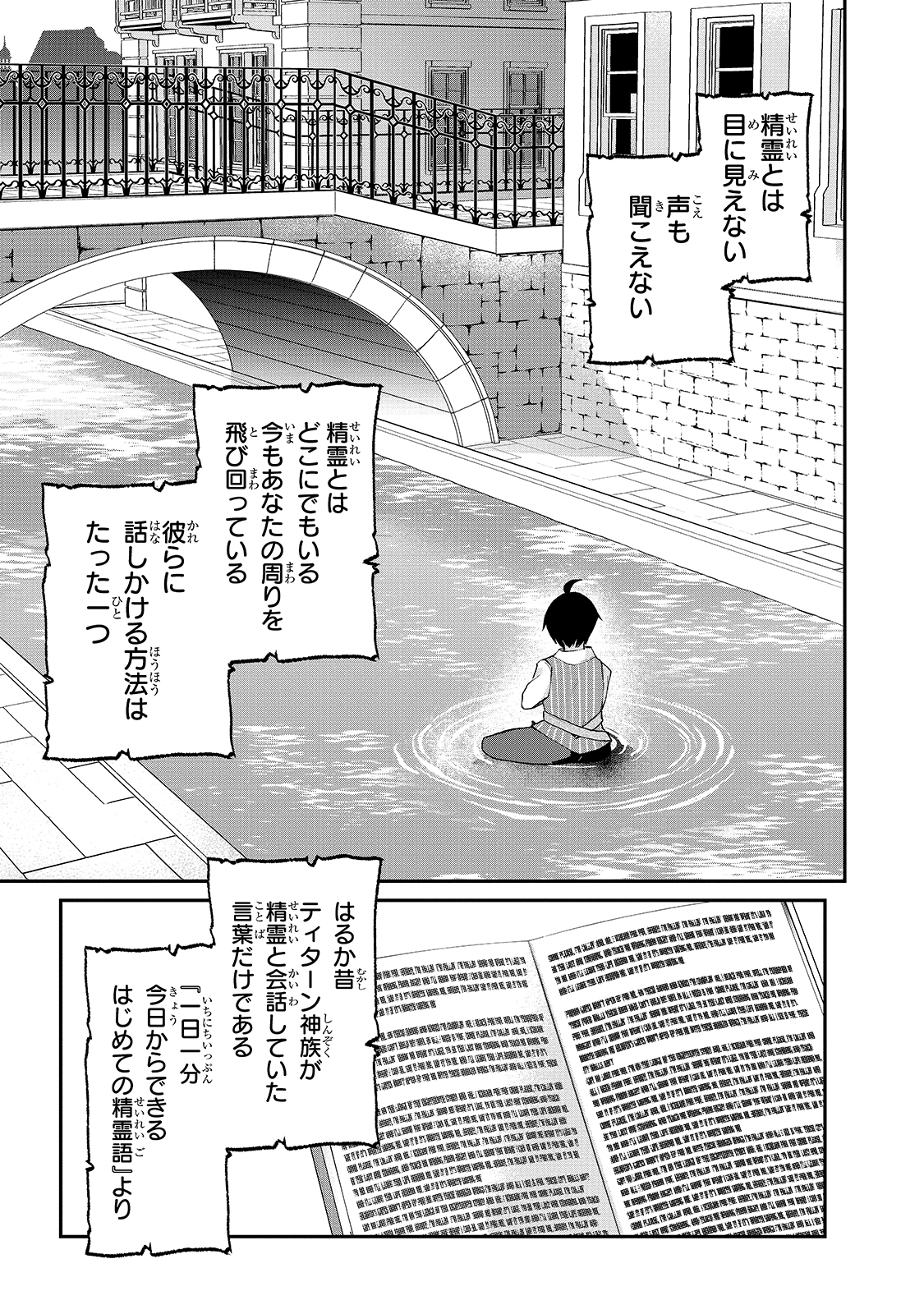 信者ゼロの女神サマと始める異世界攻略 第11話 - Page 1