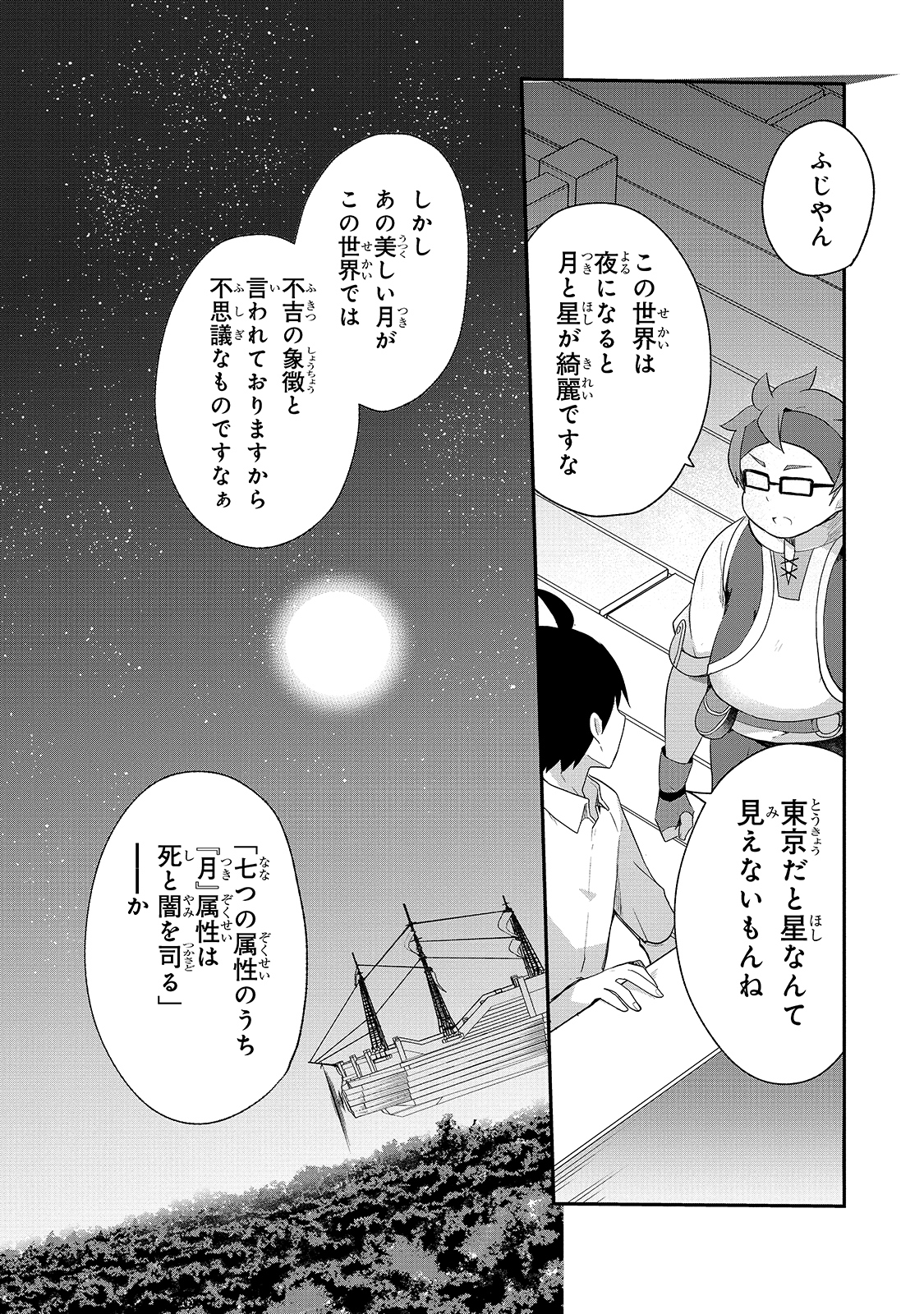 信者ゼロの女神サマと始める異世界攻略 第13話 - Page 12