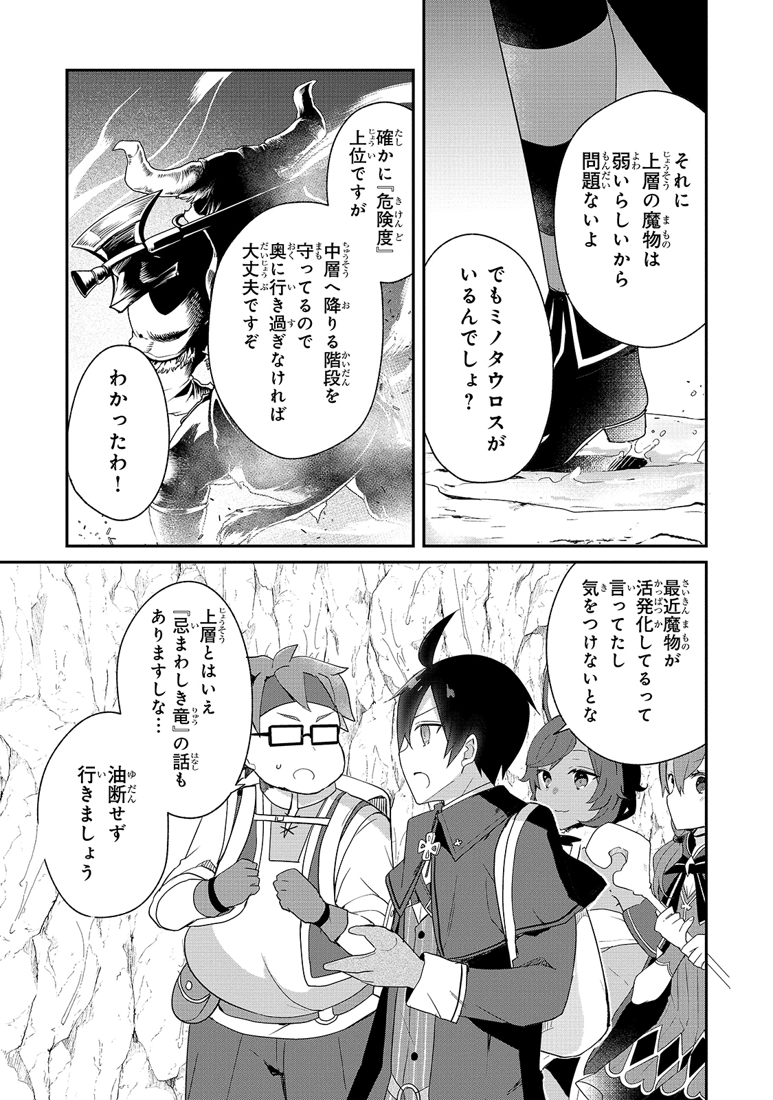 信者ゼロの女神サマと始める異世界攻略 第14話 - Page 23