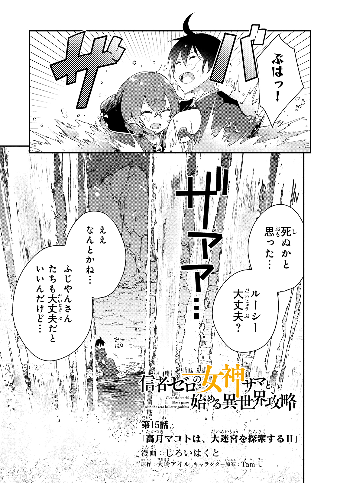 信者ゼロの女神サマと始める異世界攻略 第15話 - Page 1