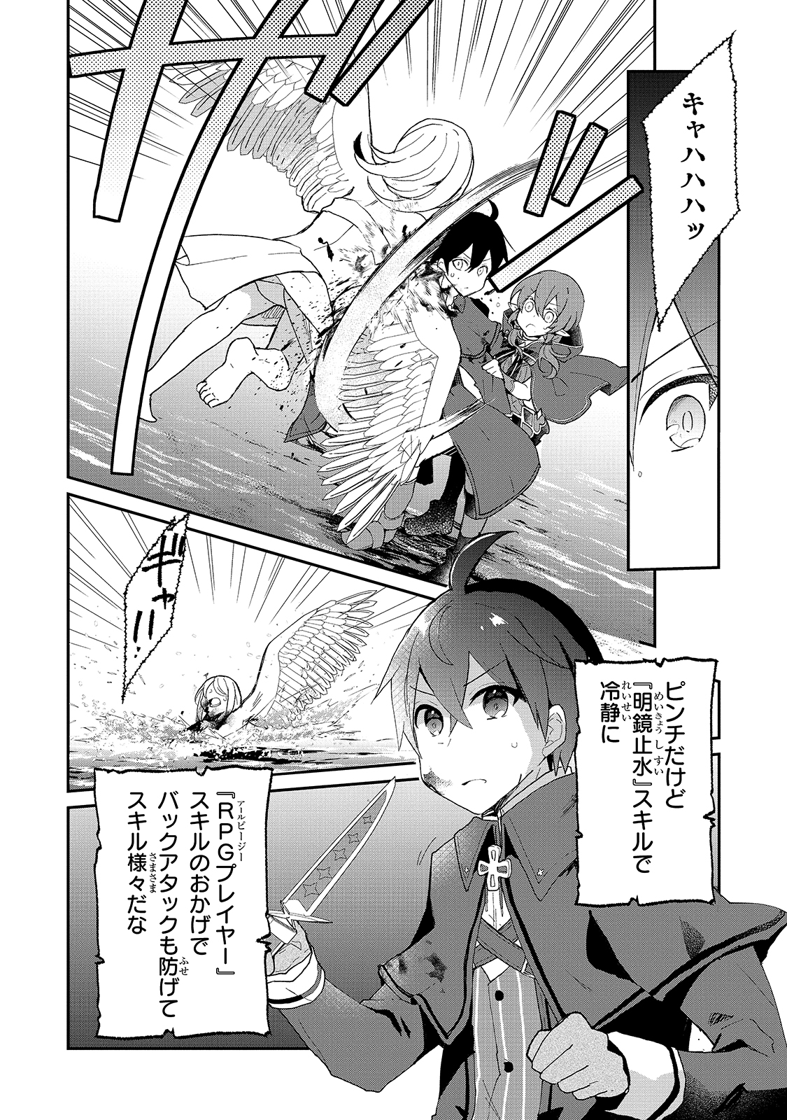 信者ゼロの女神サマと始める異世界攻略 第15話 - Page 24