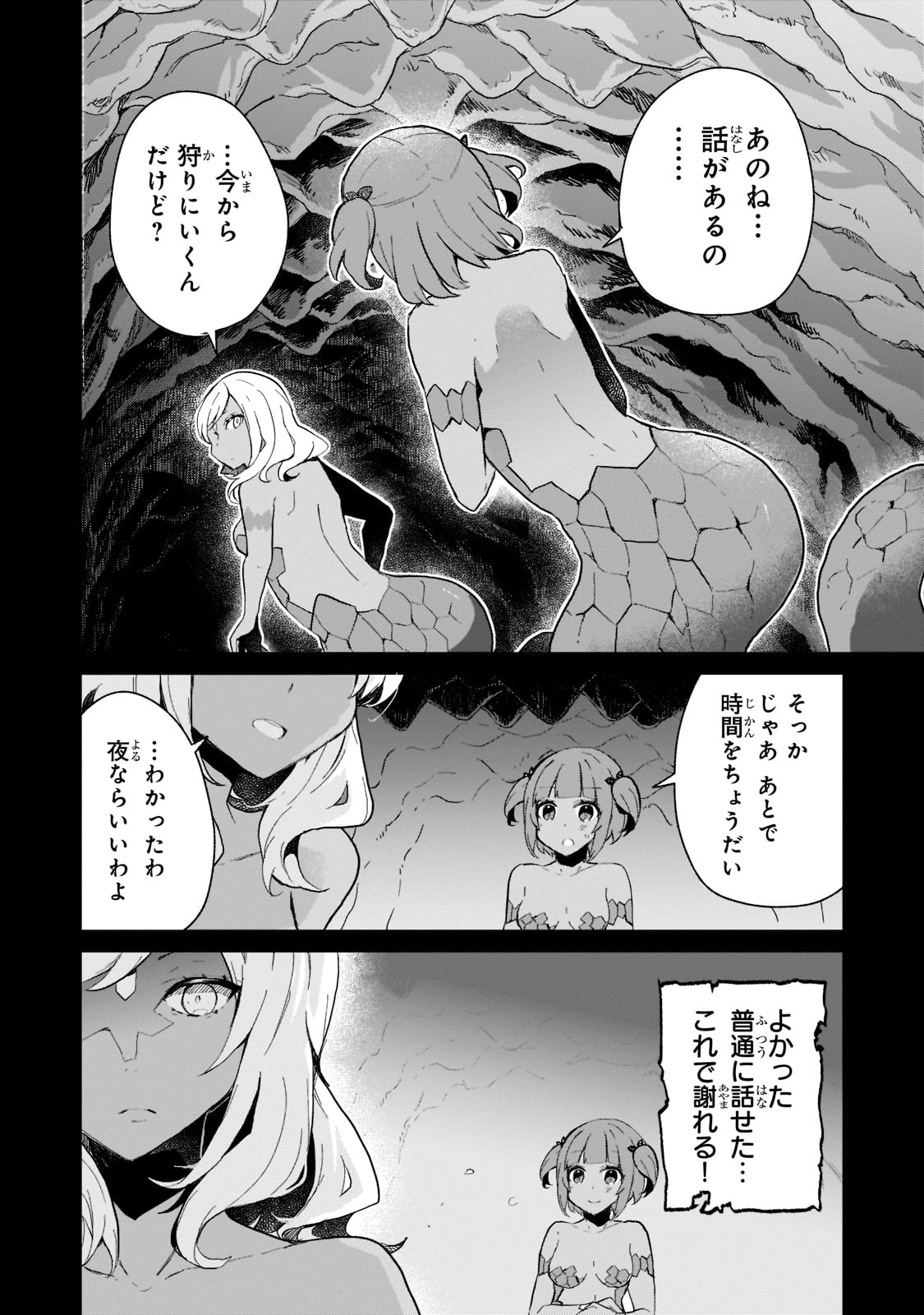 信者ゼロの女神サマと始める異世界攻略 第17話 - Page 12