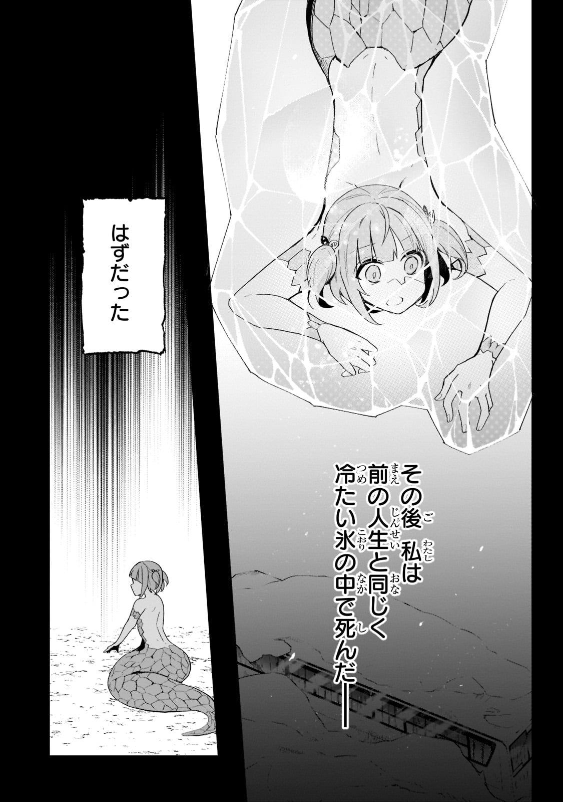 信者ゼロの女神サマと始める異世界攻略 第17話 - Page 24