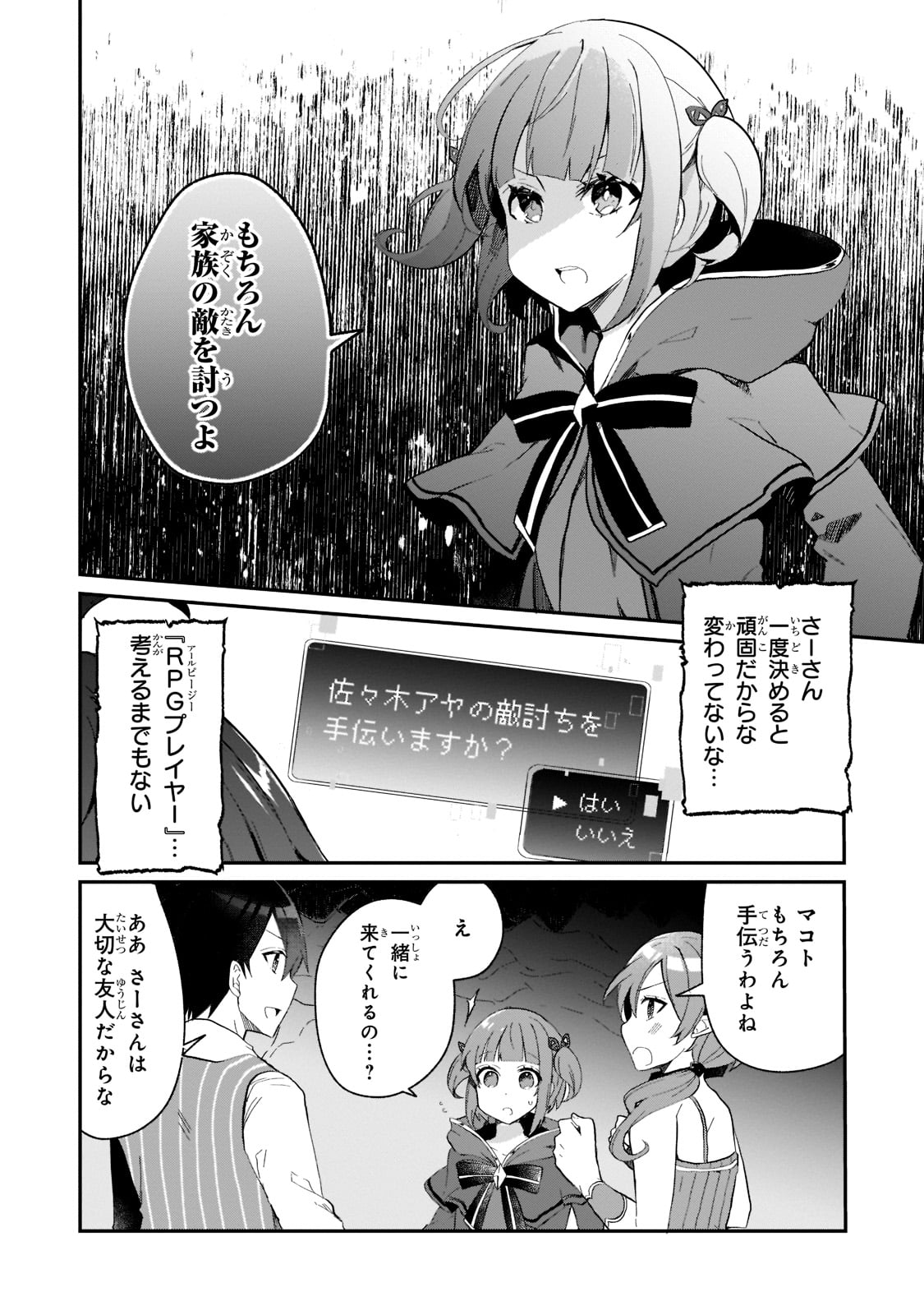 信者ゼロの女神サマと始める異世界攻略 第17話 - Page 30