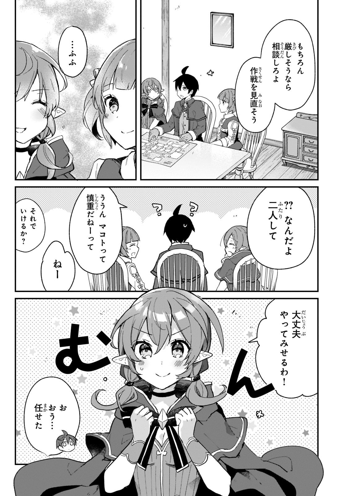 信者ゼロの女神サマと始める異世界攻略 第19話 - Page 23