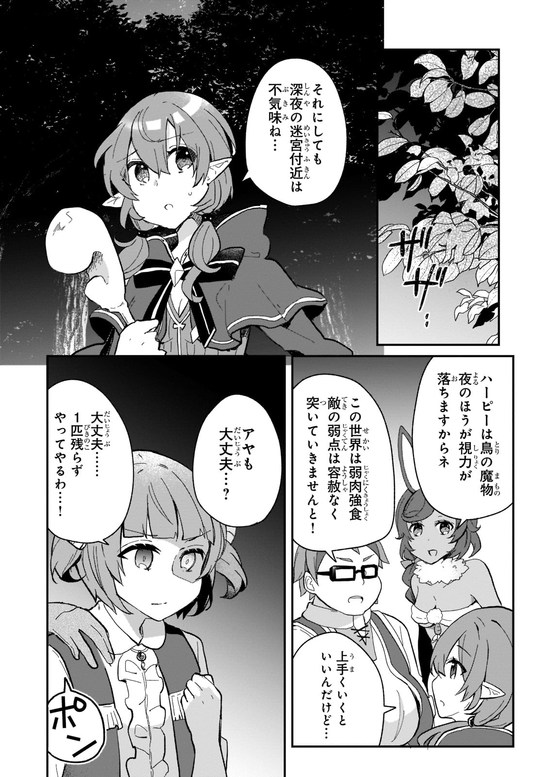 信者ゼロの女神サマと始める異世界攻略 第20話 - Page 12