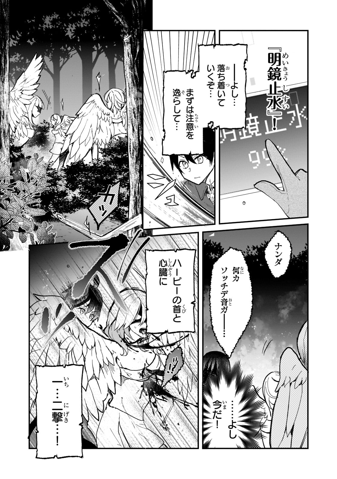 信者ゼロの女神サマと始める異世界攻略 第20話 - Page 18