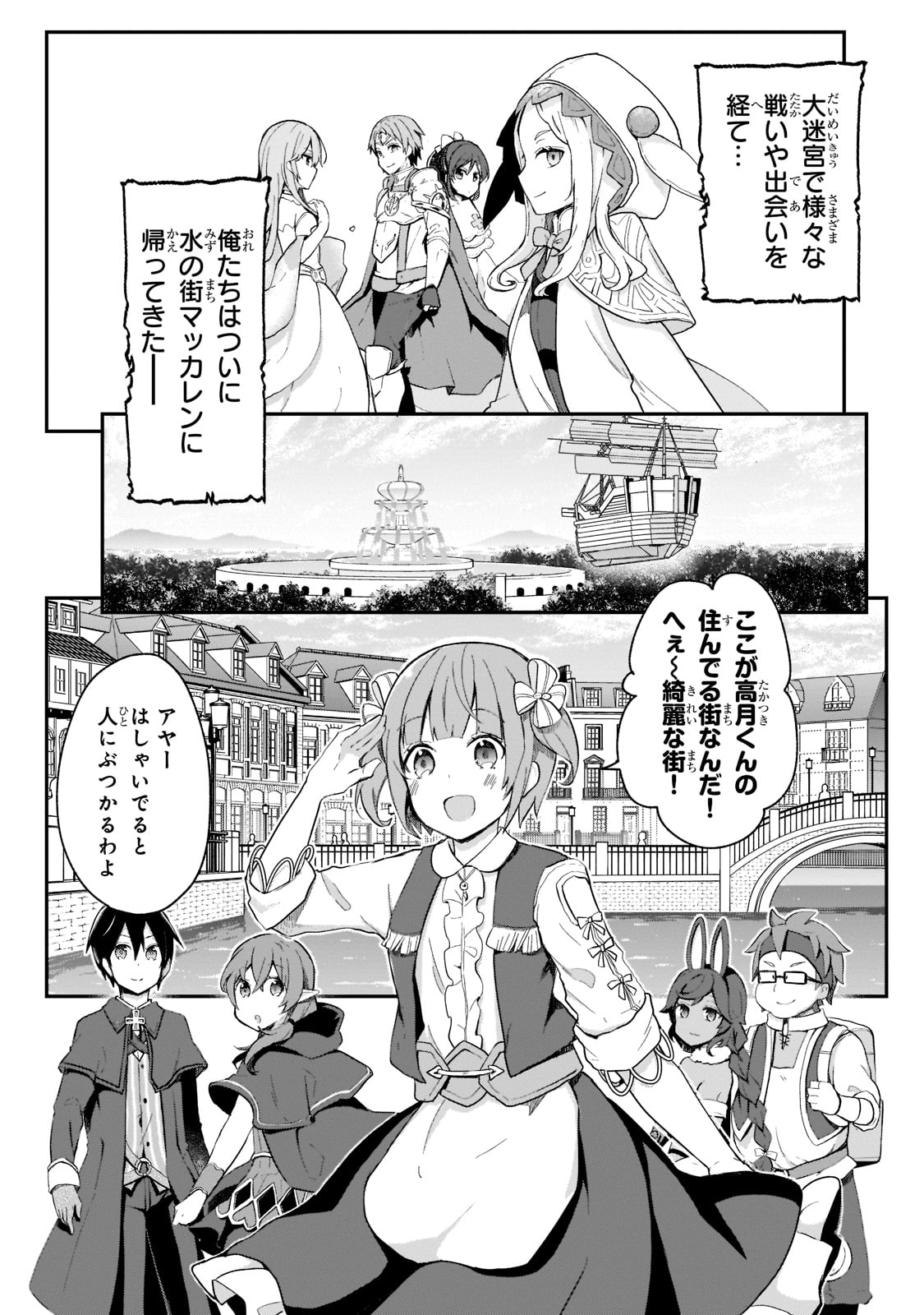 信者ゼロの女神サマと始める異世界攻略 第27話 - Page 2