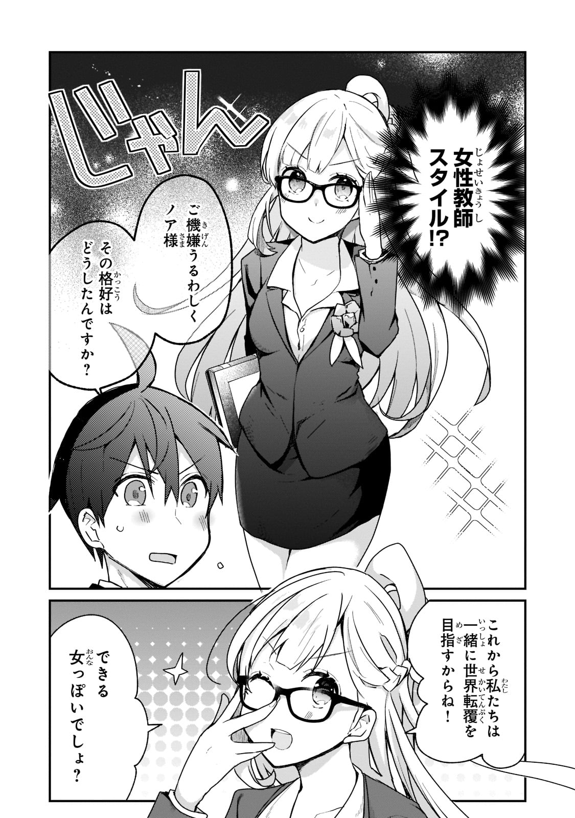 信者ゼロの女神サマと始める異世界攻略 第27話 - Page 13