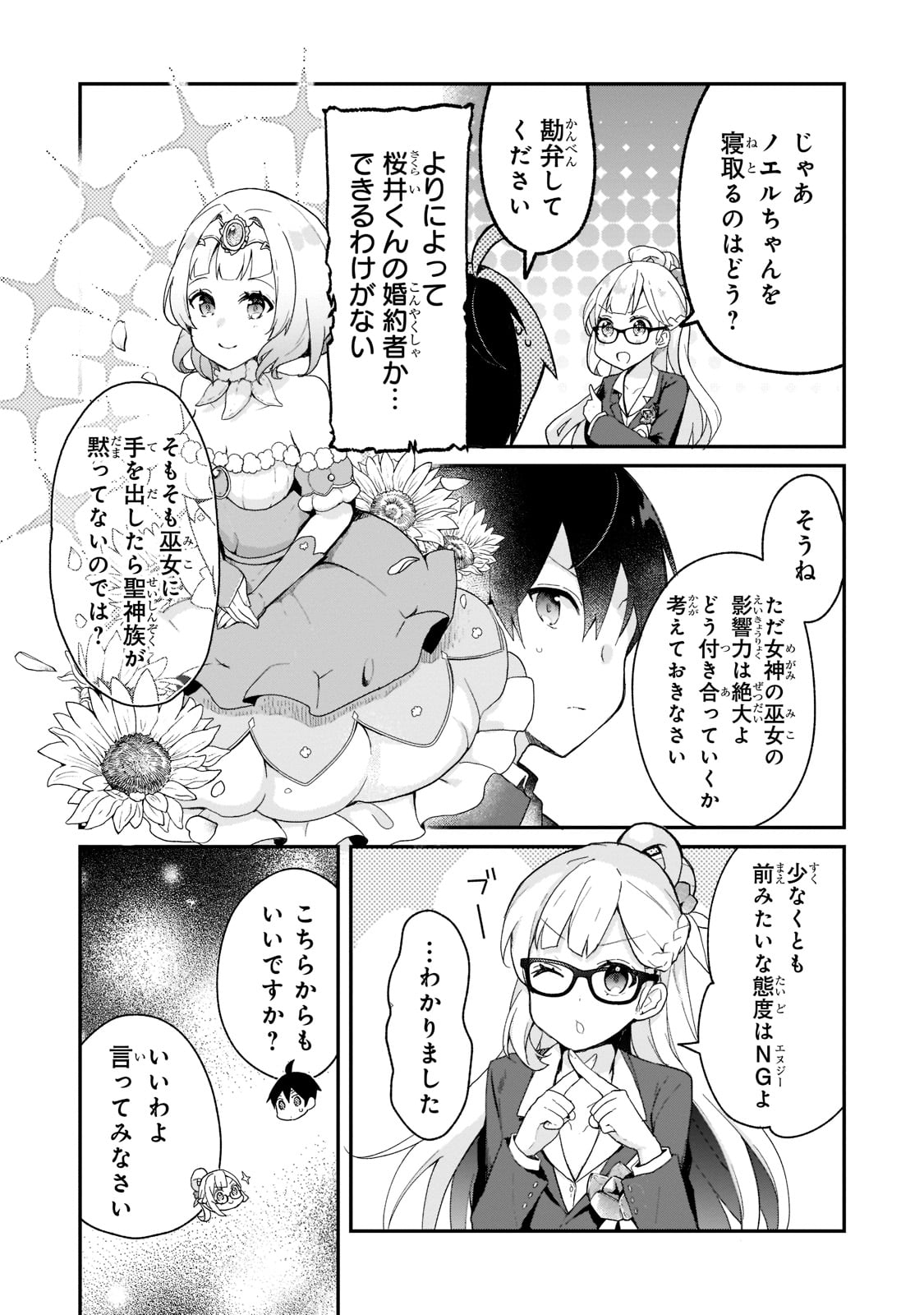 信者ゼロの女神サマと始める異世界攻略 第27話 - Page 17