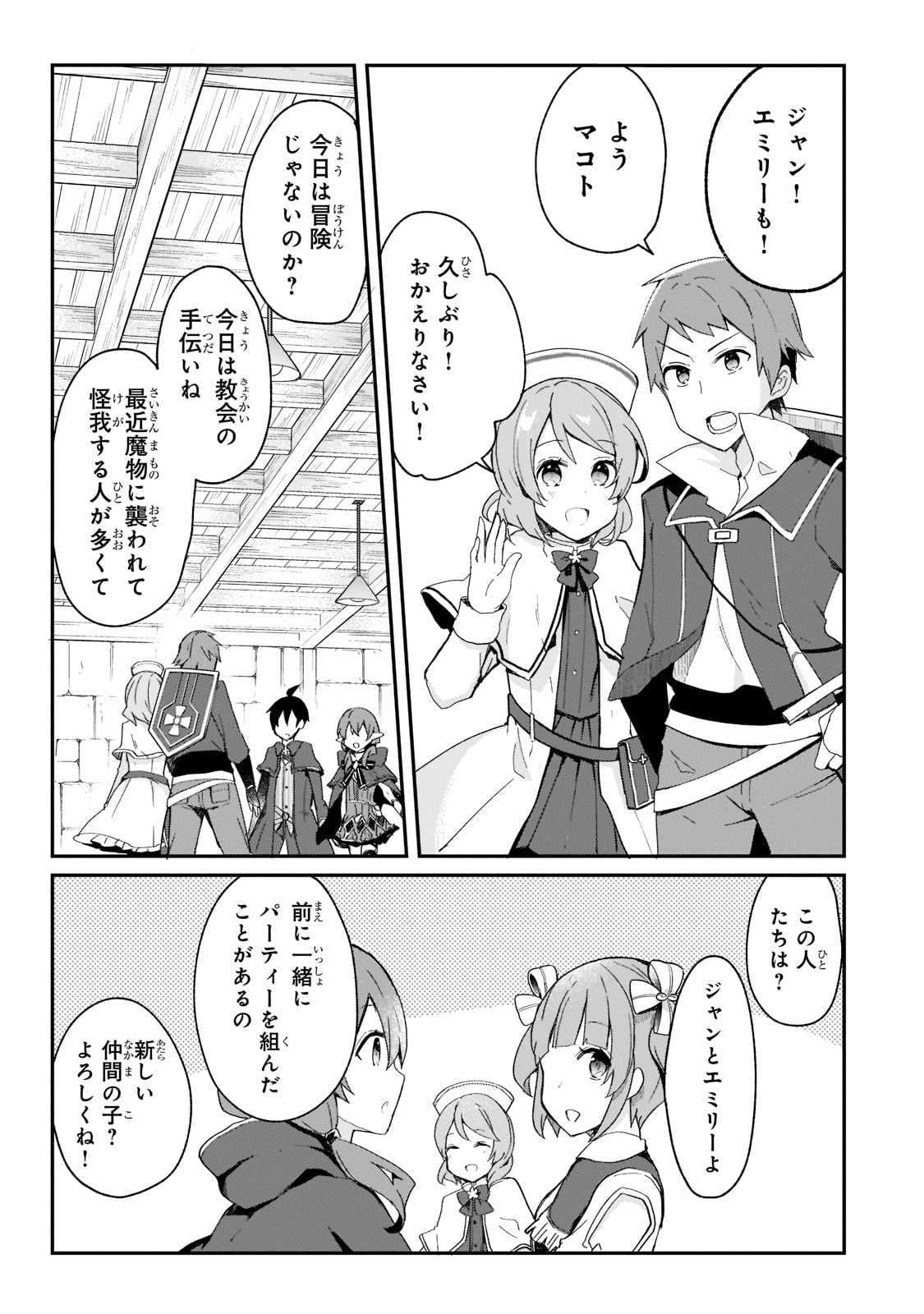 信者ゼロの女神サマと始める異世界攻略 第27話 - Page 8