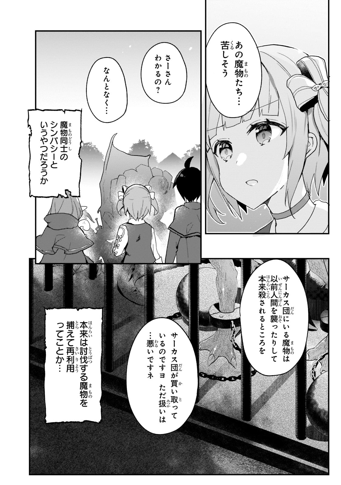 信者ゼロの女神サマと始める異世界攻略 第28話 - Page 12