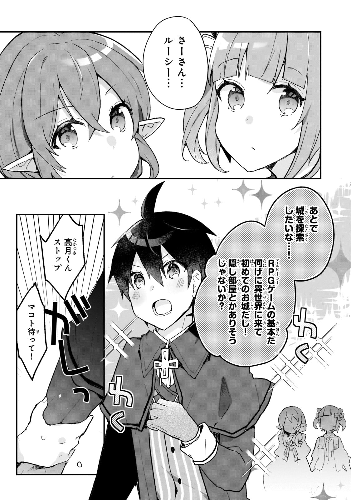 信者ゼロの女神サマと始める異世界攻略 第28話 - Page 15