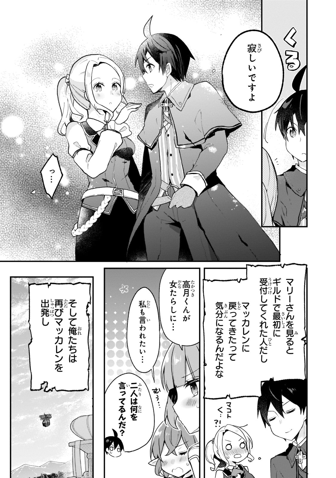 信者ゼロの女神サマと始める異世界攻略 第28話 - Page 3