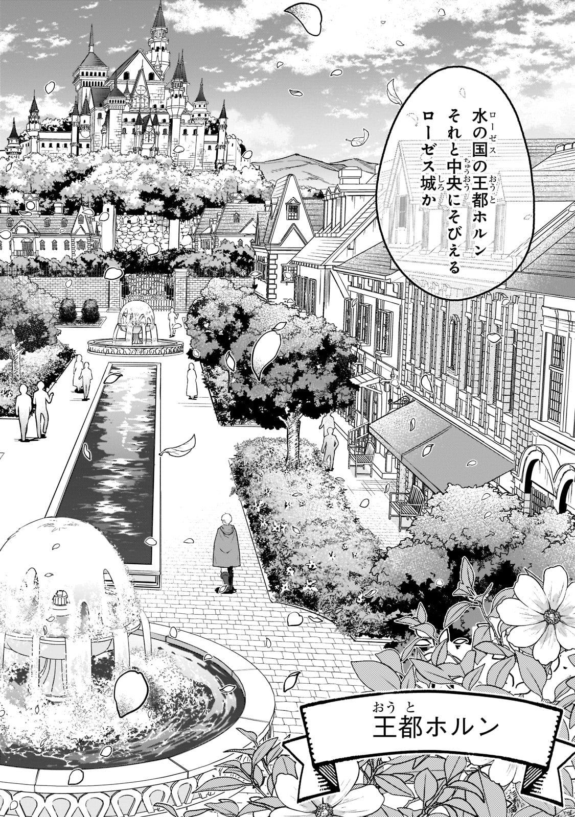 信者ゼロの女神サマと始める異世界攻略 第28話 - Page 6