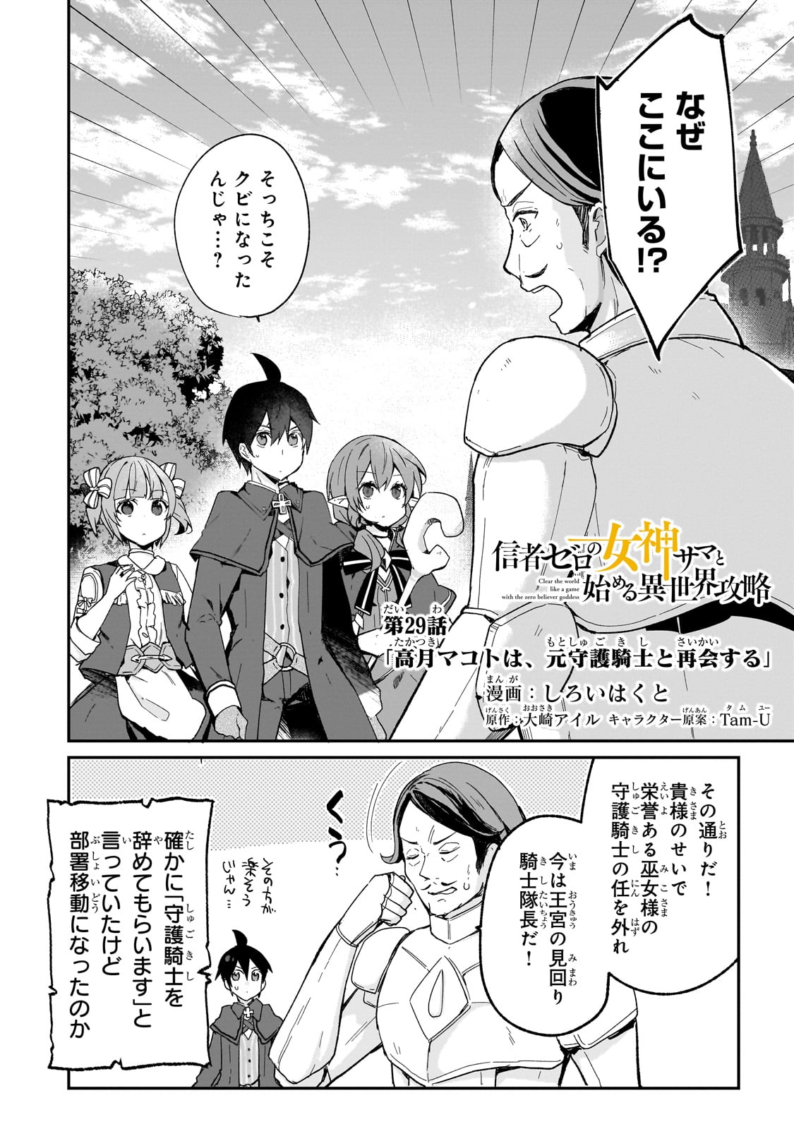 信者ゼロの女神サマと始める異世界攻略 第29話 - Page 1