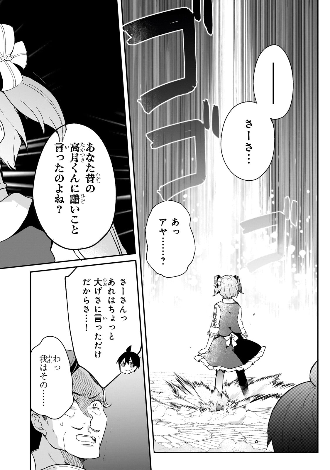 信者ゼロの女神サマと始める異世界攻略 第29話 - Page 12