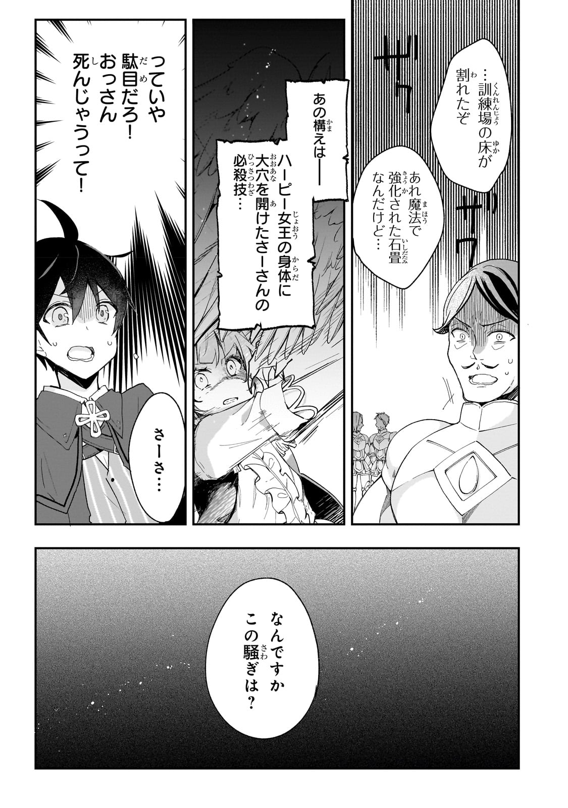 信者ゼロの女神サマと始める異世界攻略 第29話 - Page 15