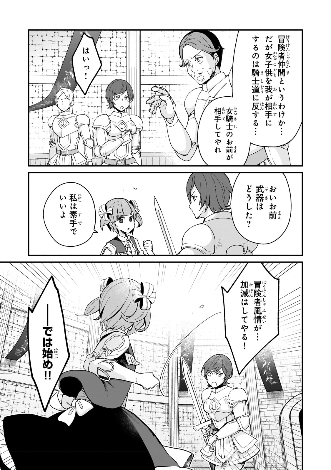 信者ゼロの女神サマと始める異世界攻略 第29話 - Page 7